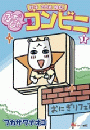 甘子 28歳 独身！　ぷちムカ・コンビニ（１）