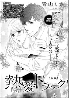 熱愛ドラッグ(単話版)