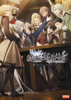 終遠のヴィルシュ -EpiC:lycoris- 公式ビジュアルファンブック