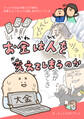 お金は人を変えてしまうのか〜うっかりお金が増えた夫婦の、赤裸々ぶっちゃけな嬉し恥ずかしマンガ〜