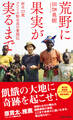荒野に果実が実るまで 新卒23歳 アフリカ駐在員の奮闘記