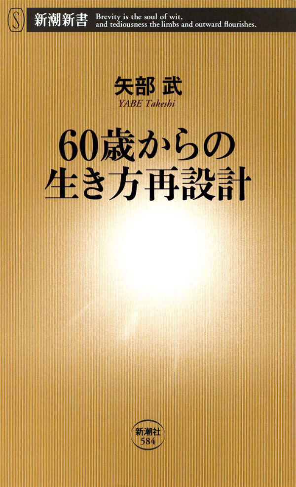 60歳からの生き方再設計