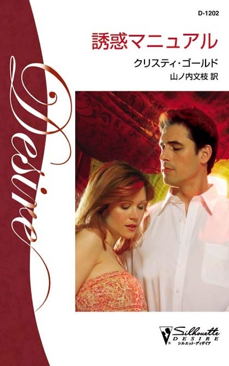 誘惑マニュアル
