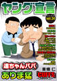 ヤング宣言 Vol.34