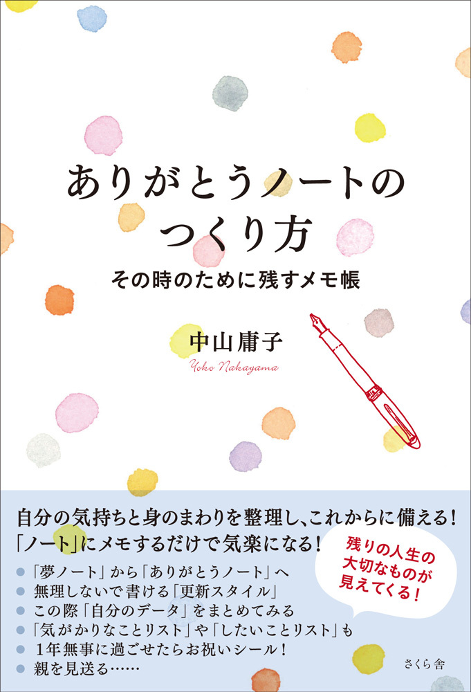 ありがとうノートのつくり方