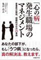 「心の病」発生職場のマネジメント 産業医が解説、組織的対応の25事例【合本版】(日経BP Next ICT選書)