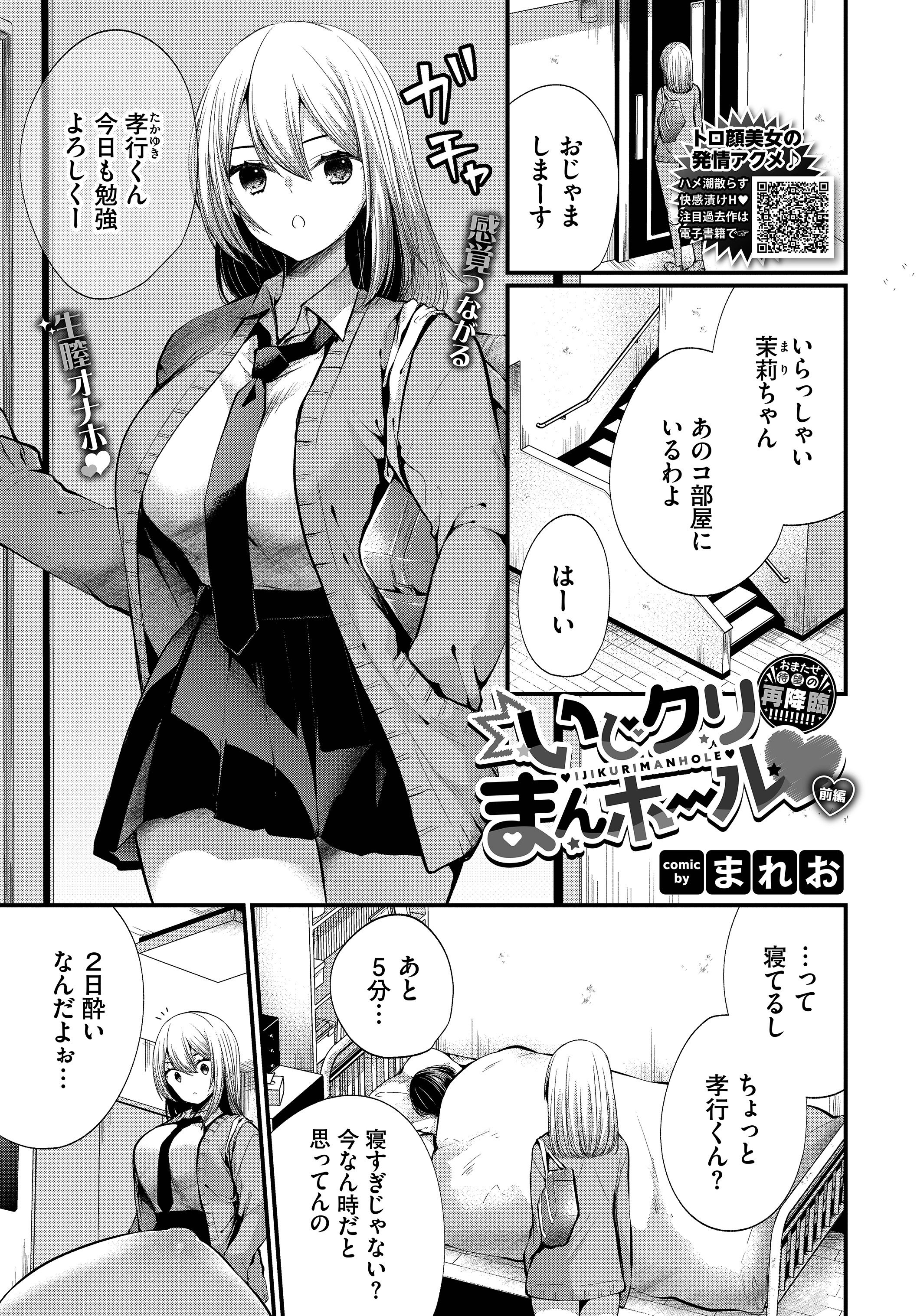 いじクリまんホール～前編～