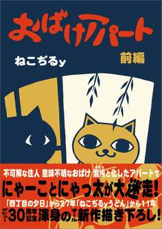 「おばけアパート」シリーズ