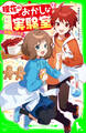 理花のおかしな実験室(13) 究極のこたえ