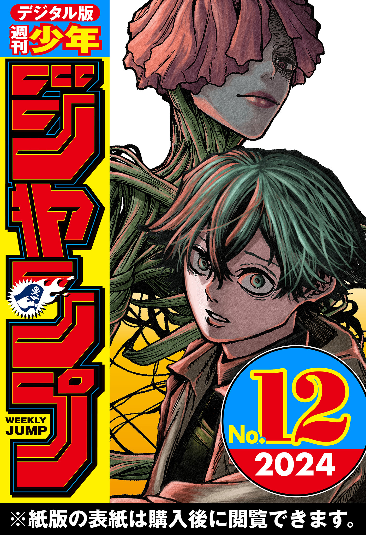 週刊少年ジャンプ 2016年10号 - 少年漫画