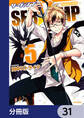 SERVAMP-サーヴァンプ-【分冊版】 31
