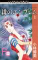 【期間限定 無料お試し版 閲覧期限2026年2月14日】緋のエンブレム 1