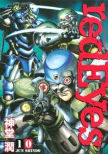 redeyes 10 無料 試し読みなら Amebaマンガ 旧 読書のお時間です redeyes 10 無料 試し読みなら Amebaマンガ 旧 読書のお時間です