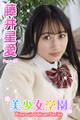 美少女学園 藤井星愛 Part.46