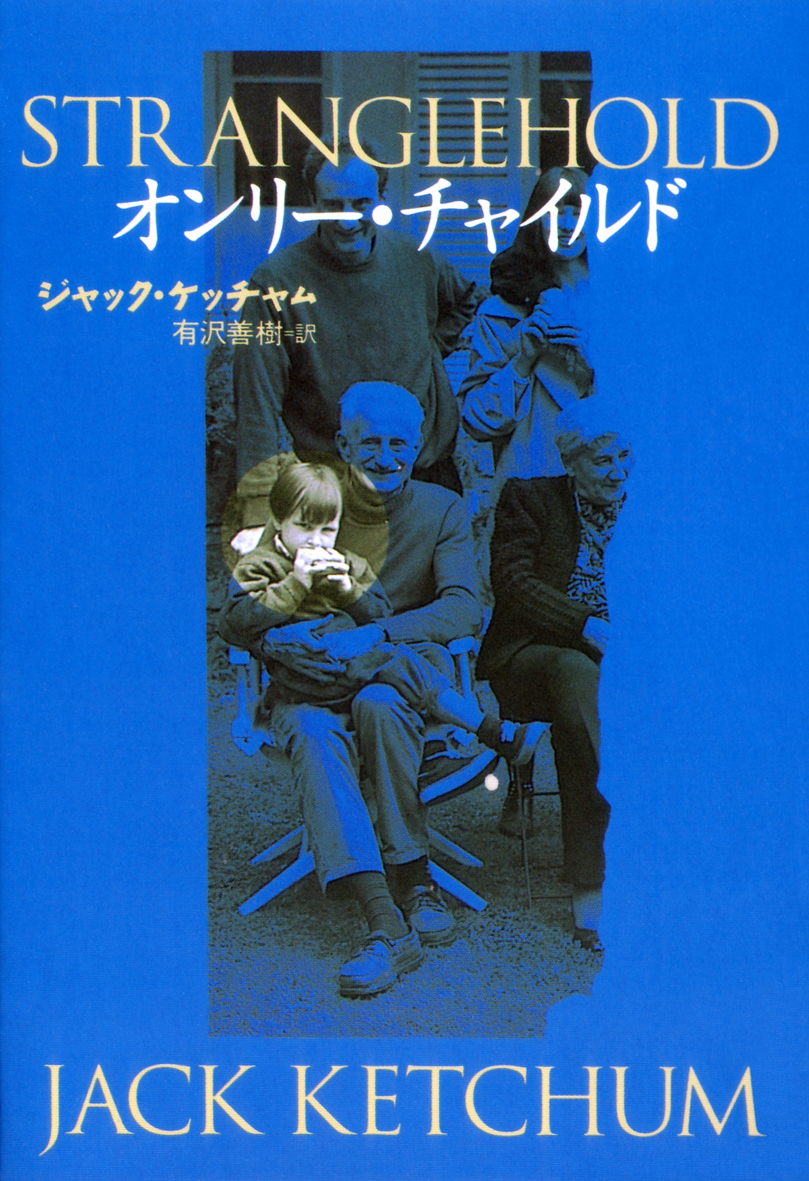 オンリー・チャイルド