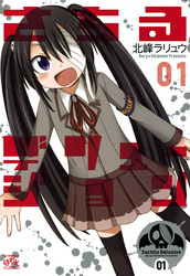 さちるデリュージョン: 1