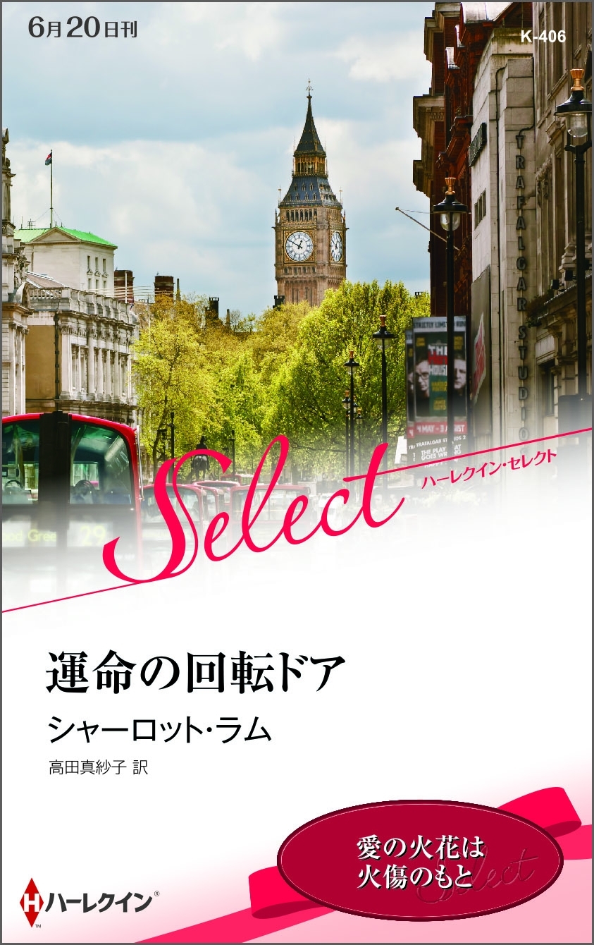 運命の回転ドア