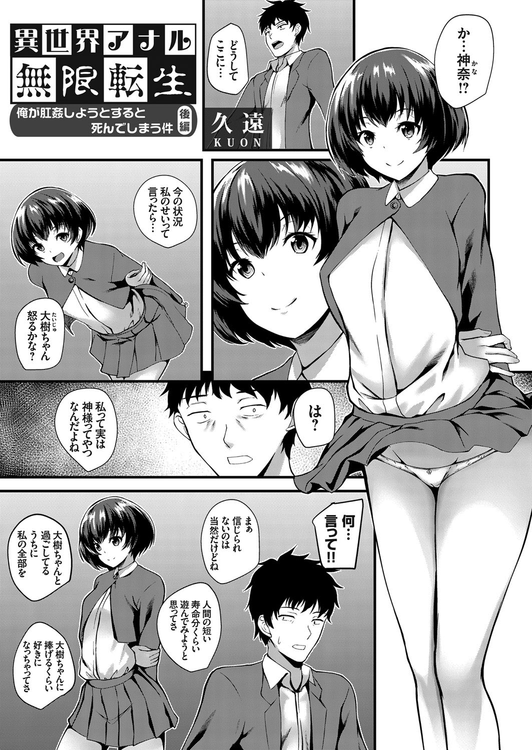 異世界アナル無限転生 ～俺が肛姦しようとすると死んでしまう件～