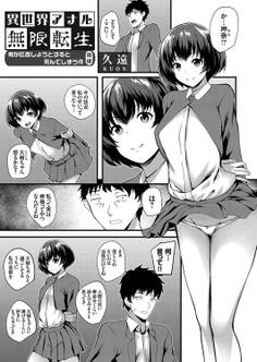 異世界アナル無限転生 ~俺が肛姦しようとすると死んでしまう件~