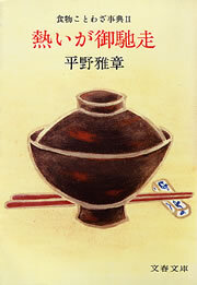 食物ことわざ事典