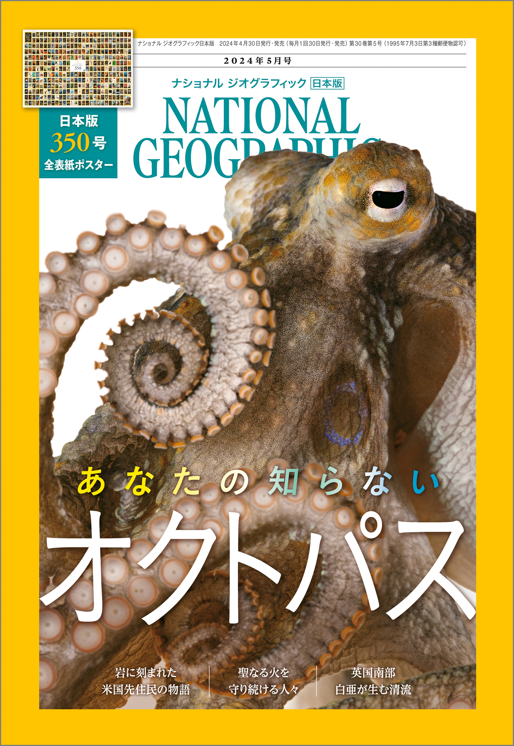 ナショナル ジオグラフィック日本版 2024年5月号 [雑誌]