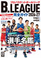 B.LEAGUE完全ガイド2026-27