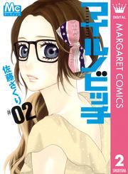 マイルノビッチ 2