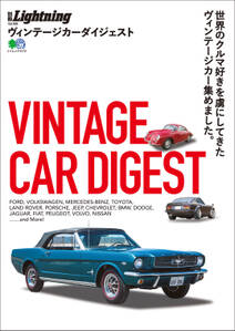 別冊Lightning Vol.188 VINTAGE CAR DIGEST