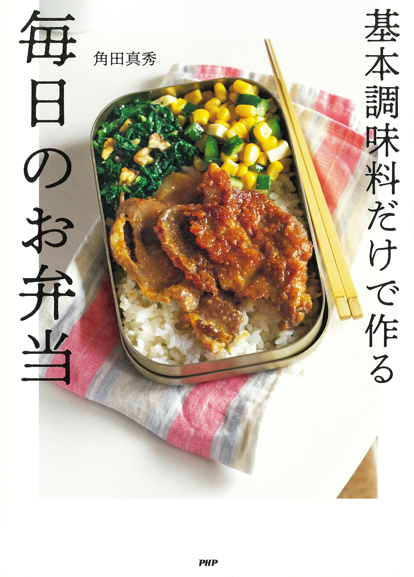 基本調味料だけで作る毎日のお弁当