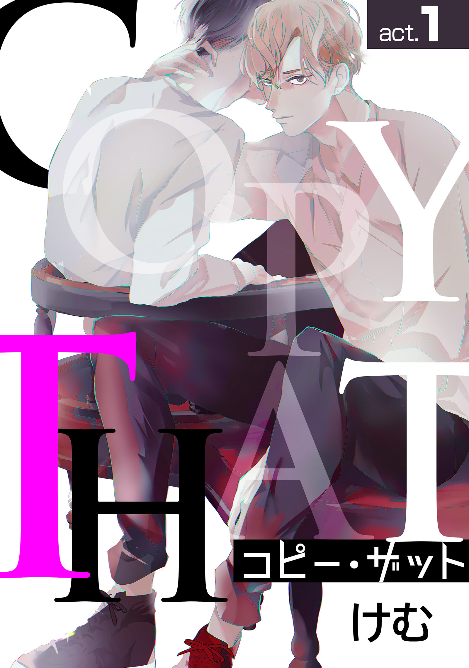 コピー・ザットact.1