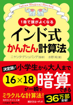インド式かんたん計算法