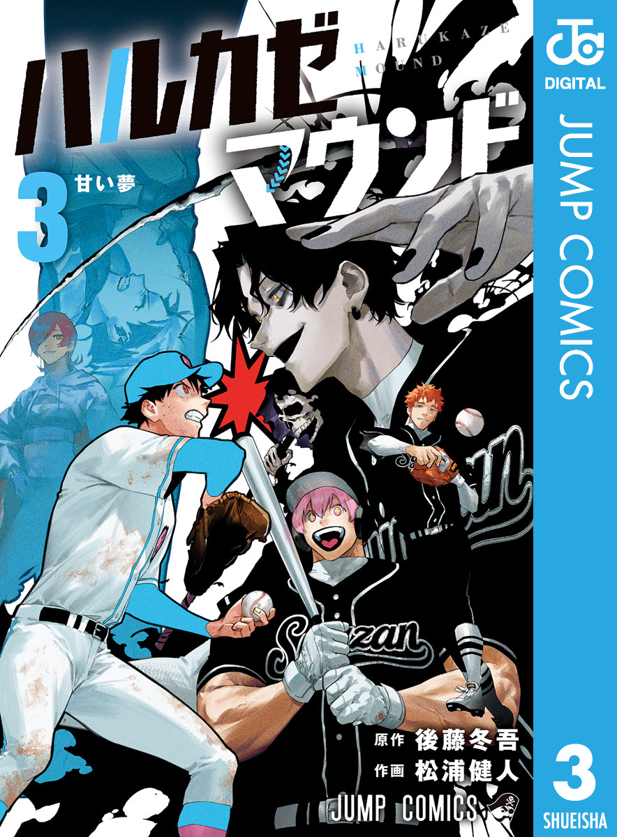 ハルカゼマウンド 3