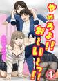 やめろよ!!お~い~っ!! 1