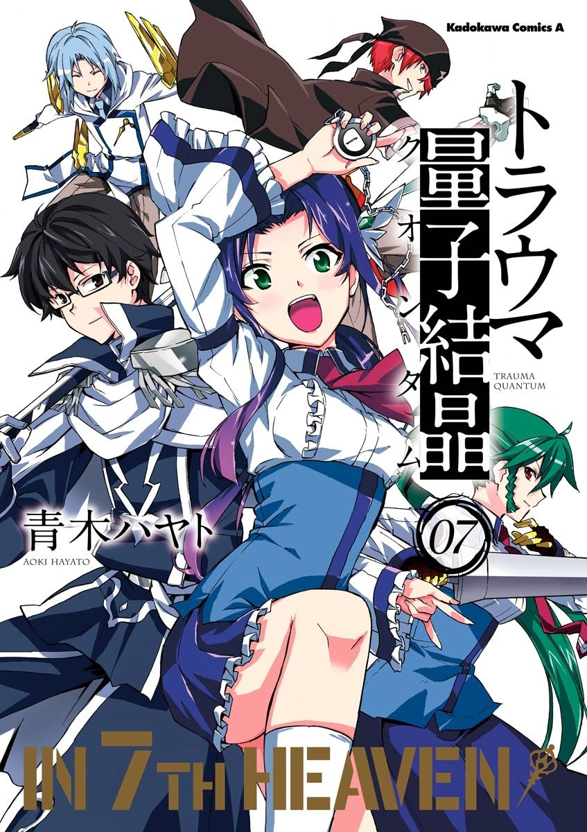トラウマ量子結晶