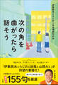 次の角を曲がったら話そう ~伊集院光とらじおと自由律俳句の本~