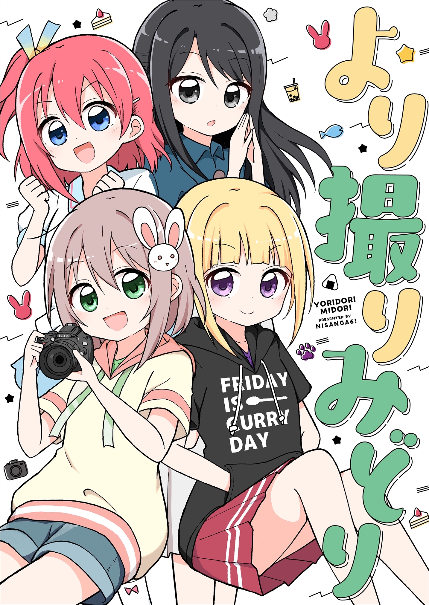 より撮りみどり