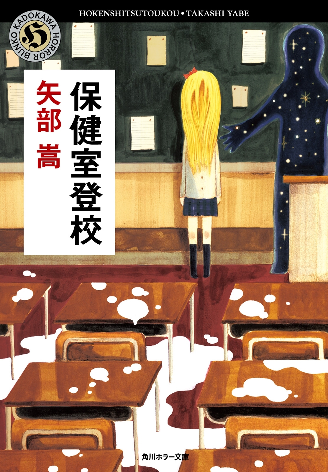 保健室登校