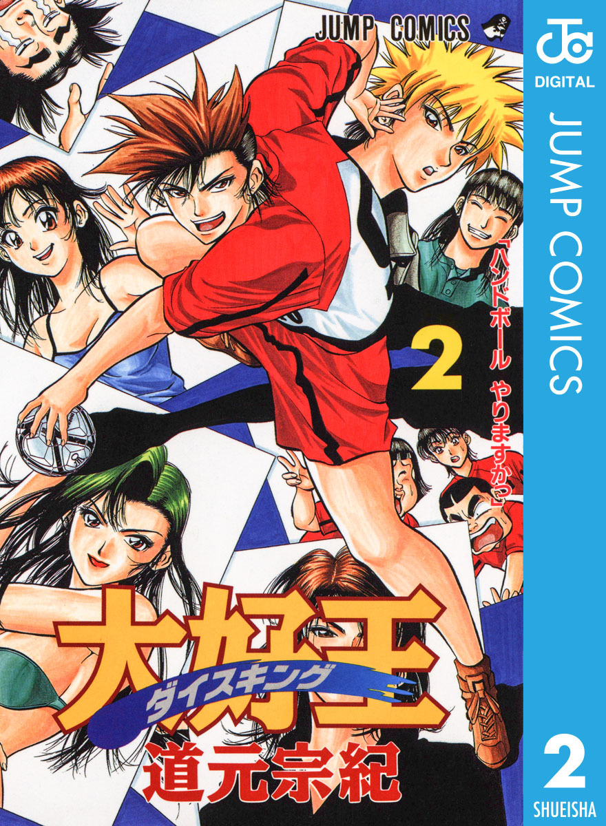 大好王―ダイスキング―