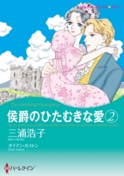 シンデレラになりたい 無料 試し読みなら Amebaマンガ 旧 読書のお時間です