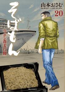 そばもんニッポン蕎麦行脚