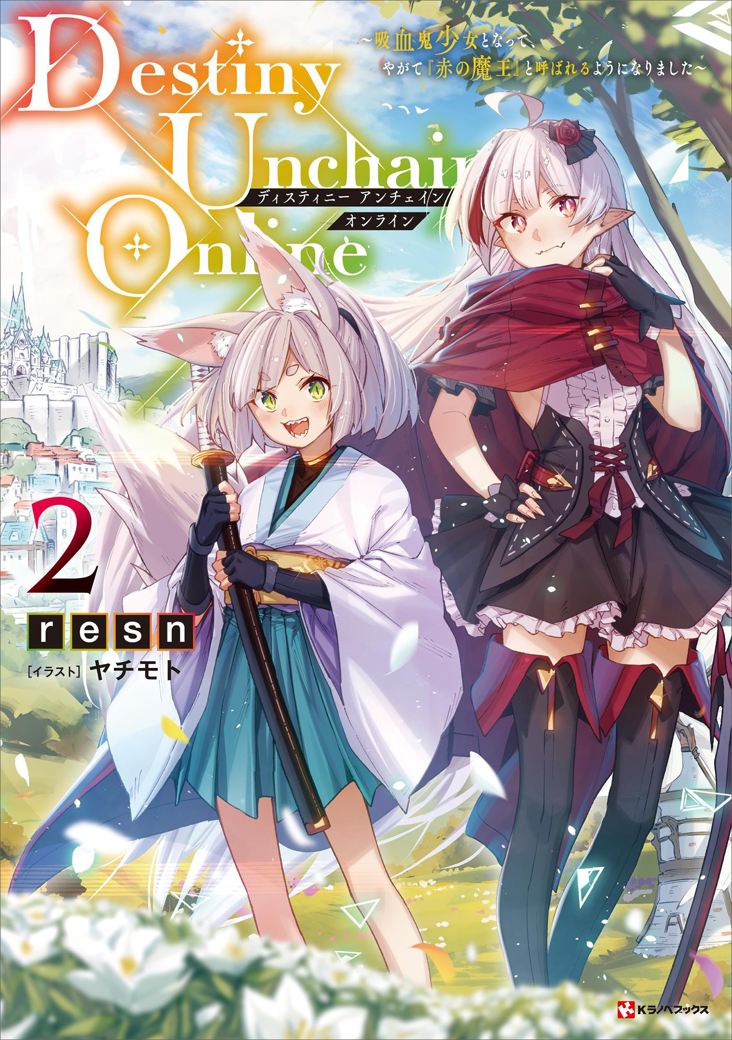 Ｄｅｓｔｉｎｙ　Ｕｎｃｈａｉｎ　Ｏｎｌｉｎｅ