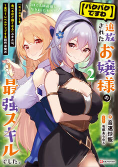 【パクパクですわ】