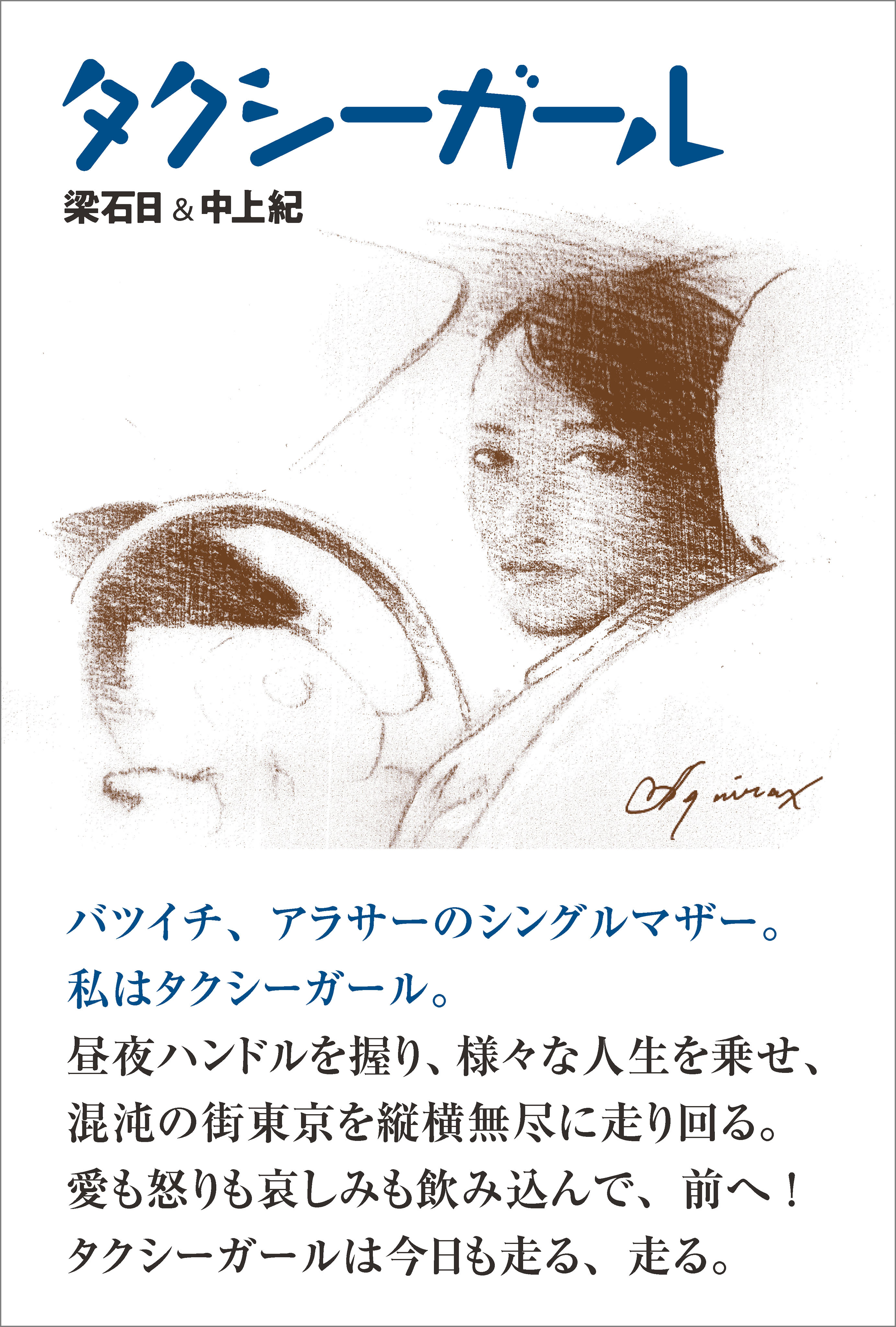 タクシーガール