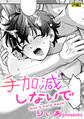 手加減しないで【R版】