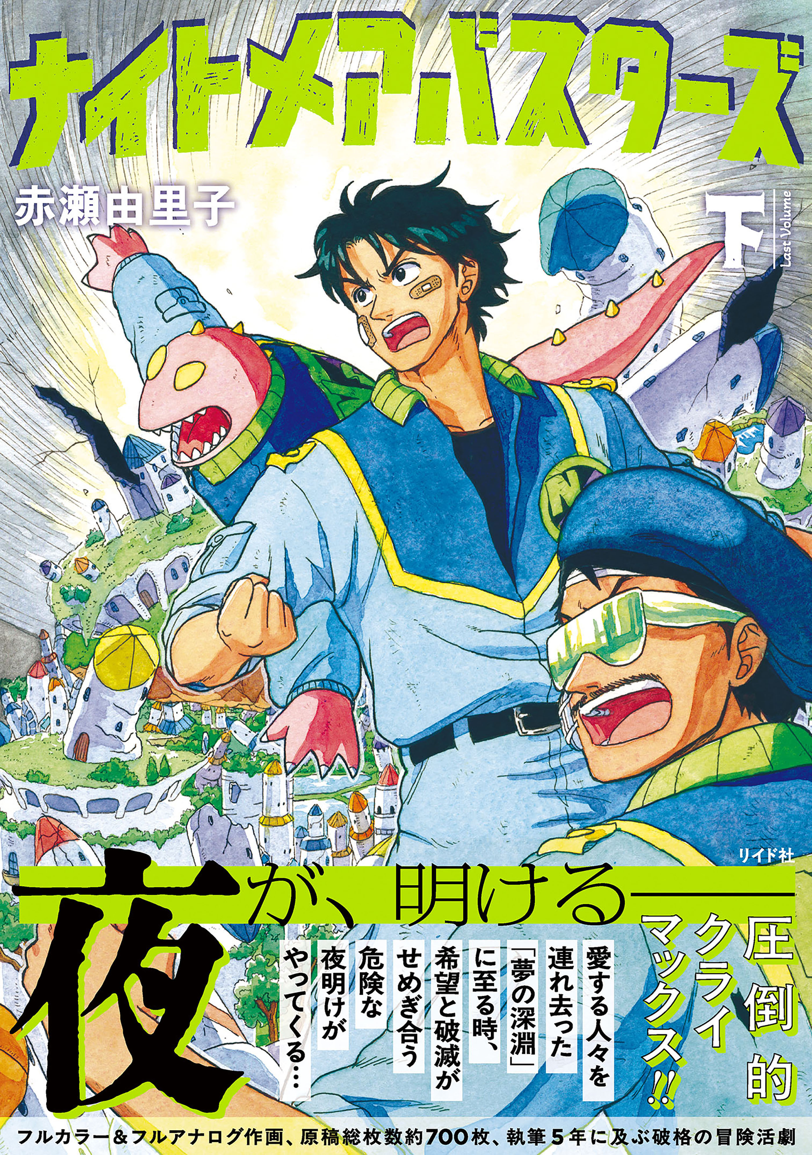 ナイトメアバスターズ