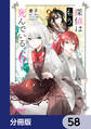 探偵はもう、死んでいる。【分冊版】 58