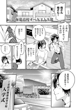 青のオーケストラ 2巻 無料漫画