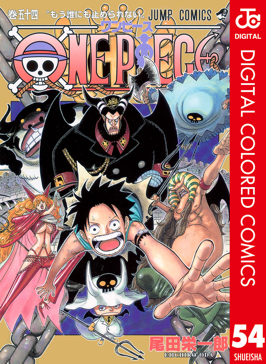 One Piece カラー版 54 Amebaマンガ 旧 読書のお時間です