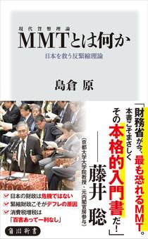 MMT〈現代貨幣理論〉とは何か 日本を救う反緊縮理論