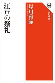 江戸の祭礼